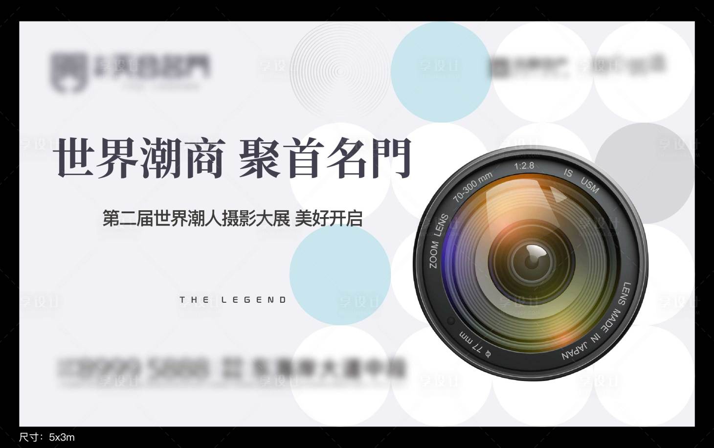 源文件下載【地產攝影展活動背景板】編號：93790025357558705