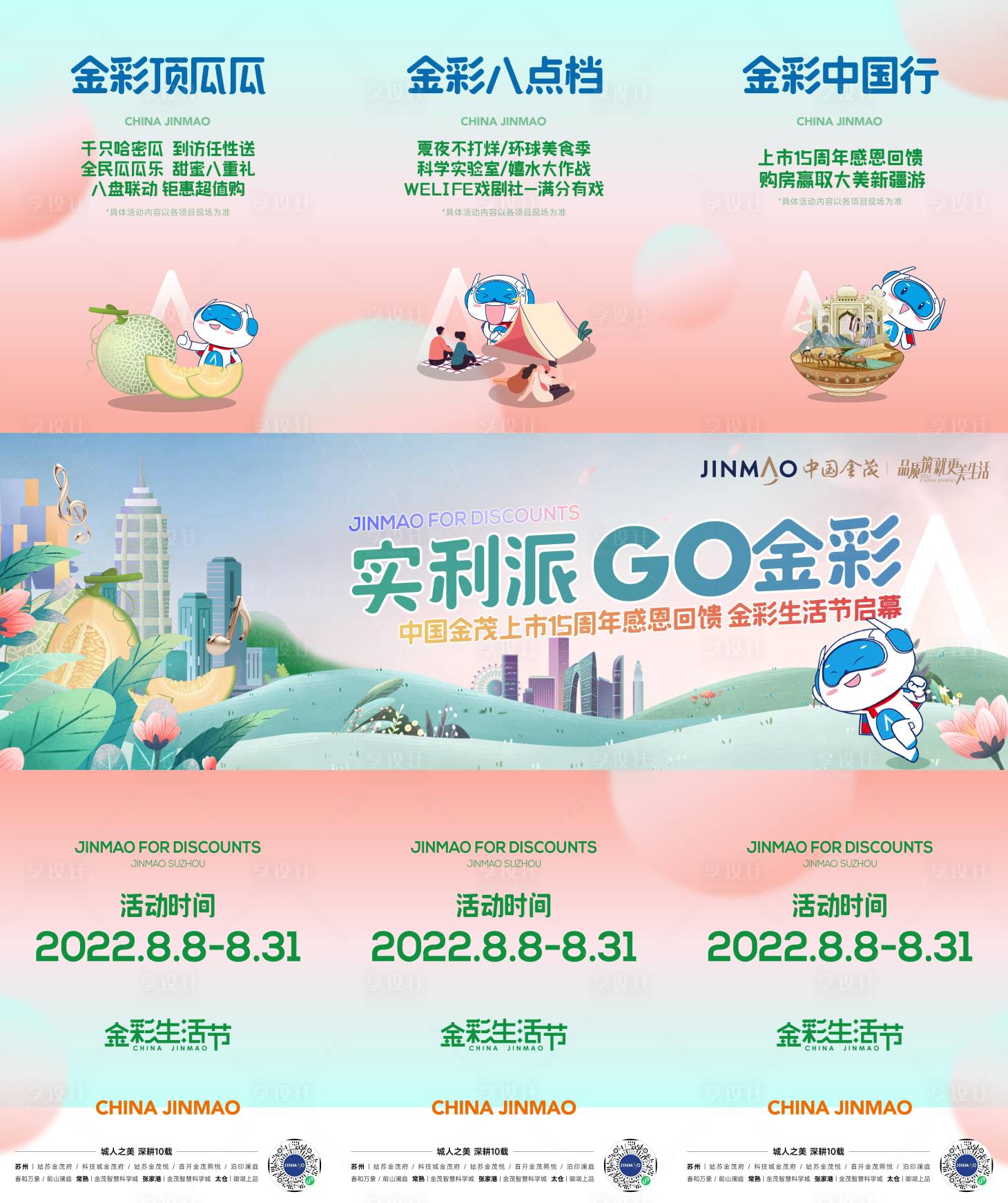 源文件下載【享設(shè)計(jì)】搜索編號(hào)：65580025354986305【地產(chǎn)品牌購(gòu)房節(jié)三宮格海報(bào)】