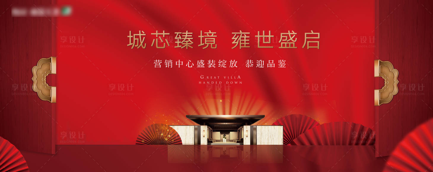 源文件下載【享設計】搜索編號：53830025067581526【新中式國風卷軸大門地產KV】