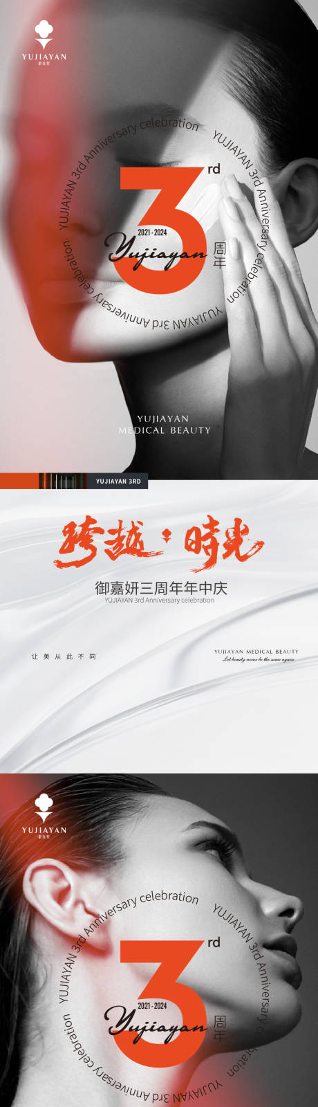 源文件下载【享设计】搜索编号：93330025344988816【医美周年黑白美女系列海报】
