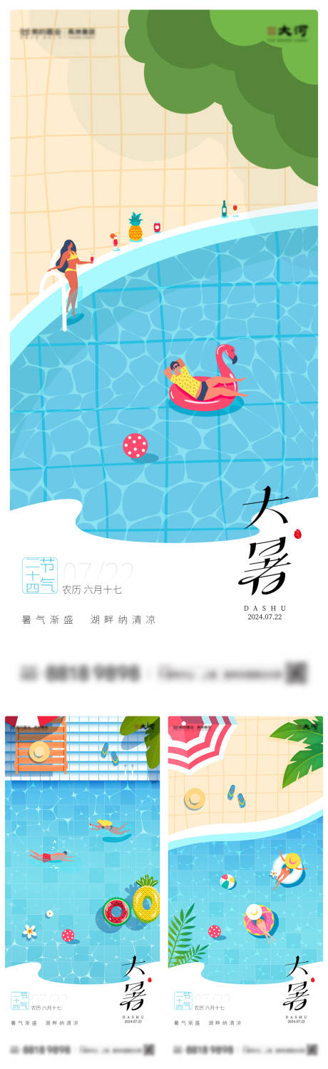 源文件下載【大暑夏季節氣海報】編號：32610025007828231