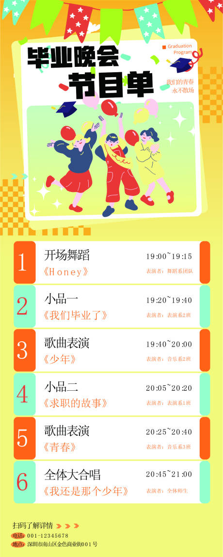 源文件下载【毕业晚会节目单】编号：69260025372017437