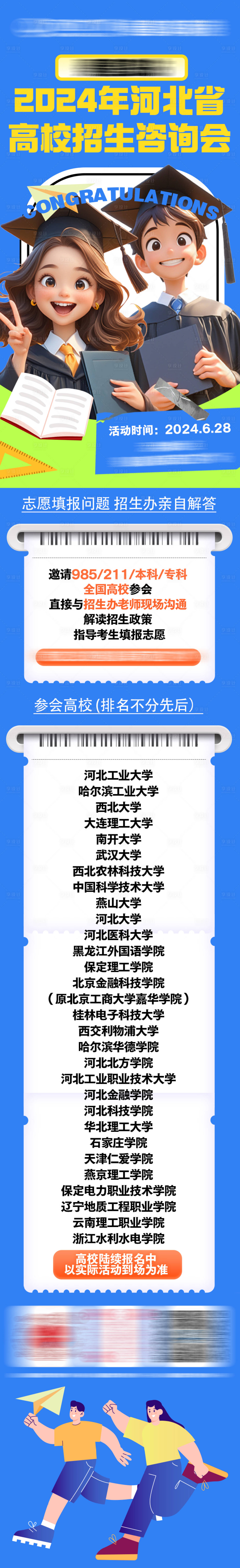 源文件下载【享设计】搜索编号：52720024868735769【招生咨询会长图】