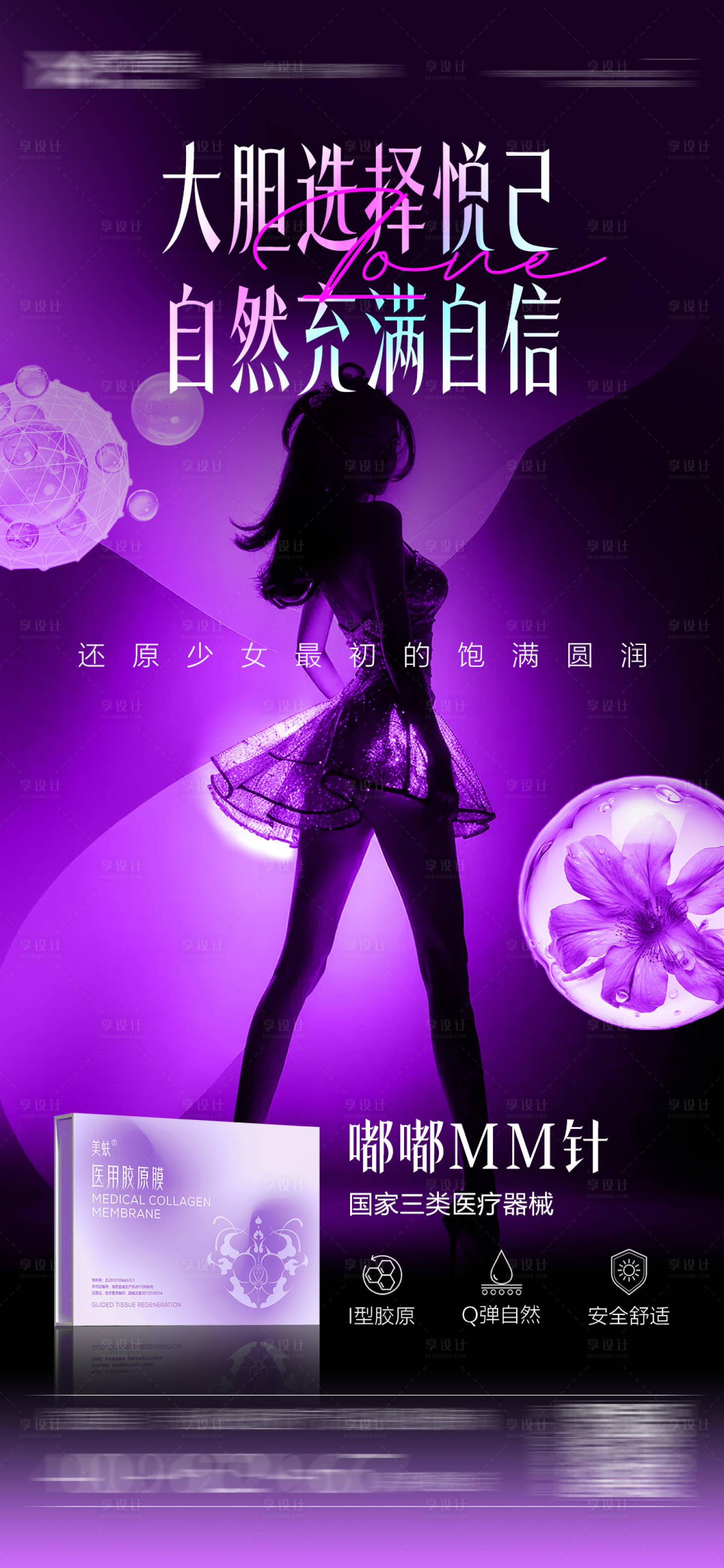 源文件下载【享设计】搜索编号：83530025100266373【私密产品海报】