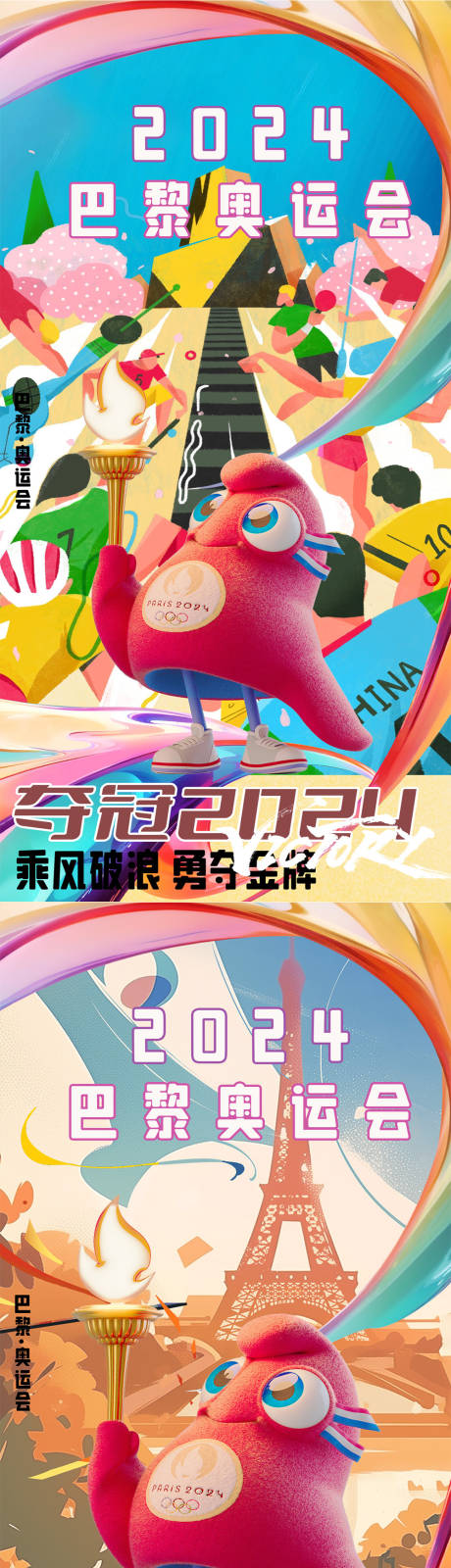 源文件下载【巴黎奥运会海报】编号：95350025166348325