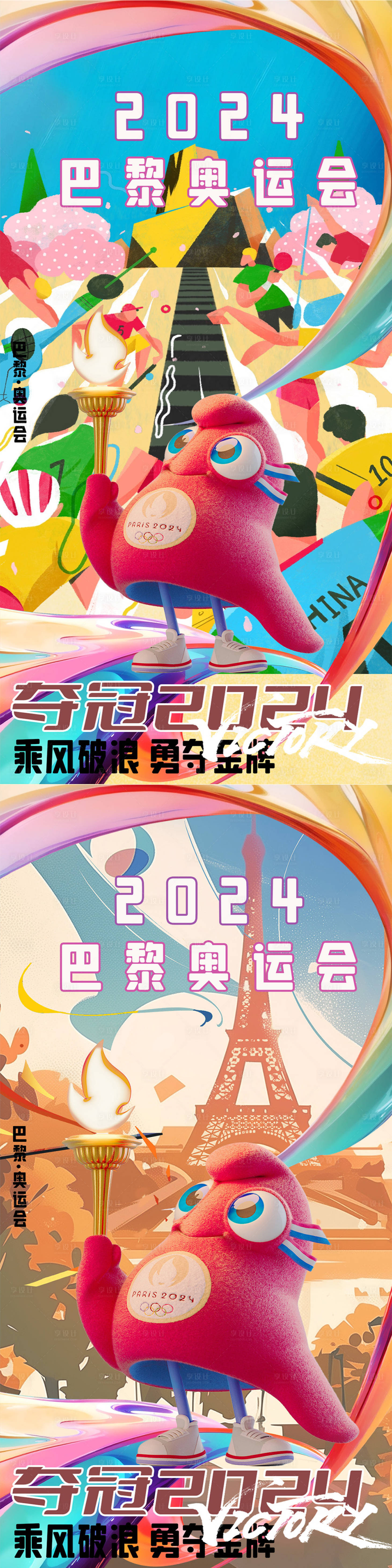 源文件下载【享设计】搜索编号：95350025166348325【巴黎奥运会海报】