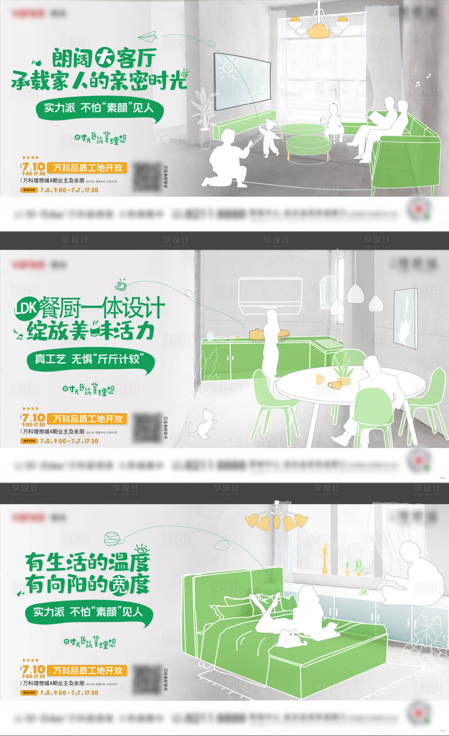 源文件下载【房地产清水样板间系列海报】编号：65610025192851111