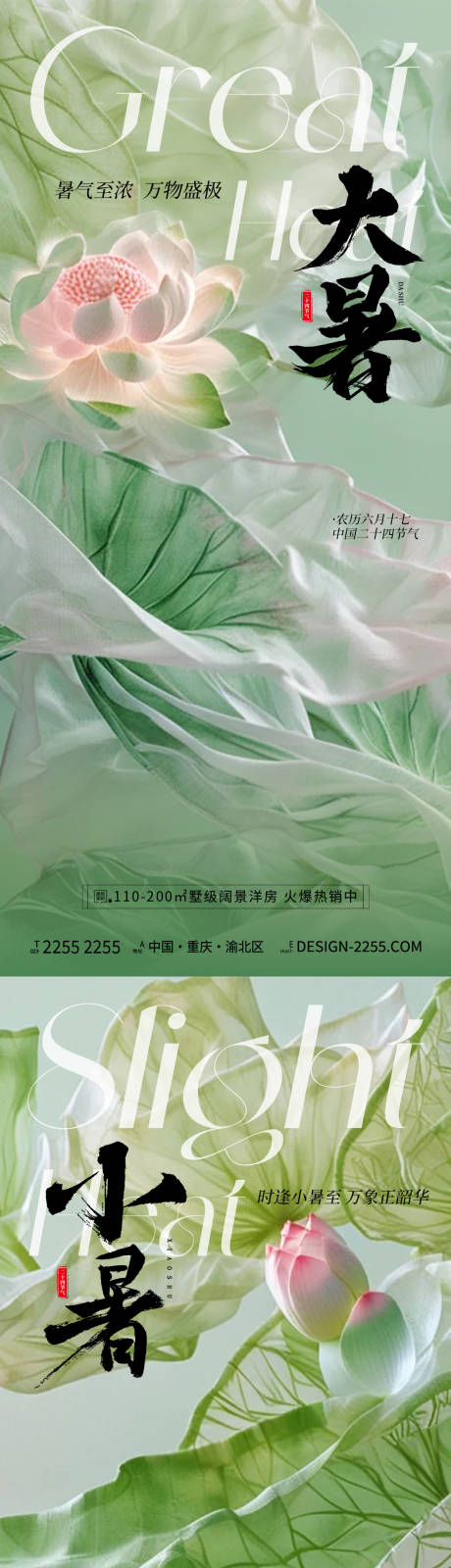 源文件下载【地产大暑小暑节气海报】编号：67300024939684578