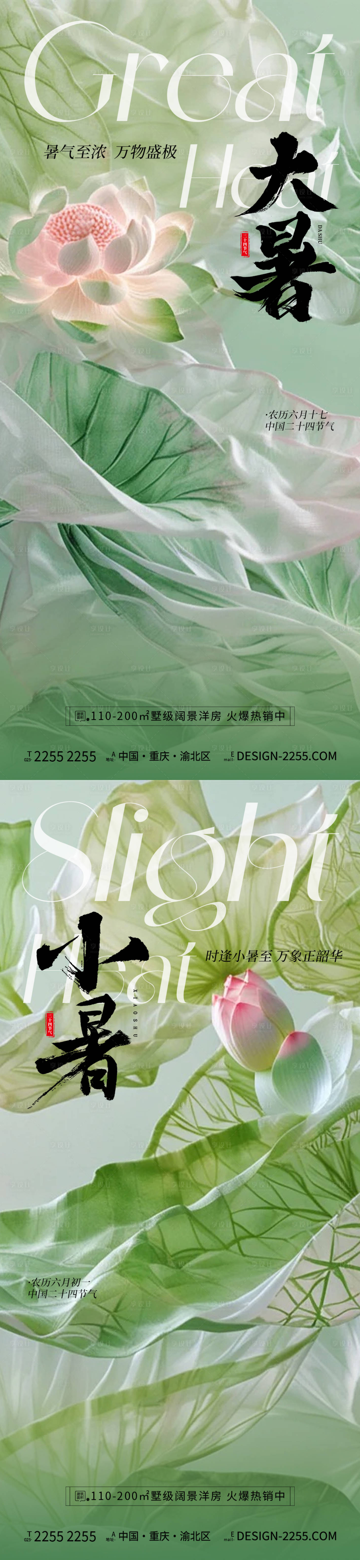 源文件下载【享设计】搜索编号：67300024939684578【地产大暑小暑节气海报】