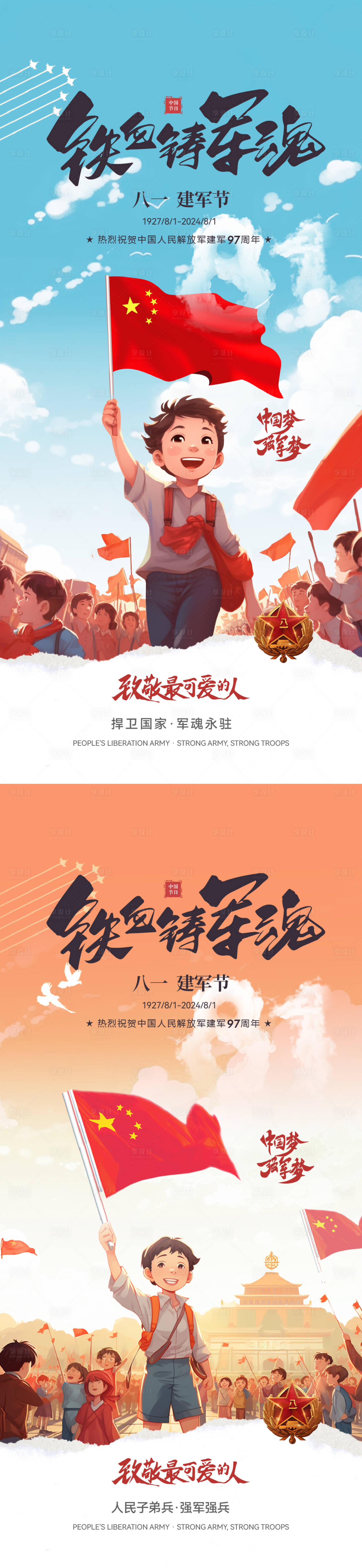 源文件下載【享設計】搜索編號：19300025261254094【八一建軍節插畫海報】