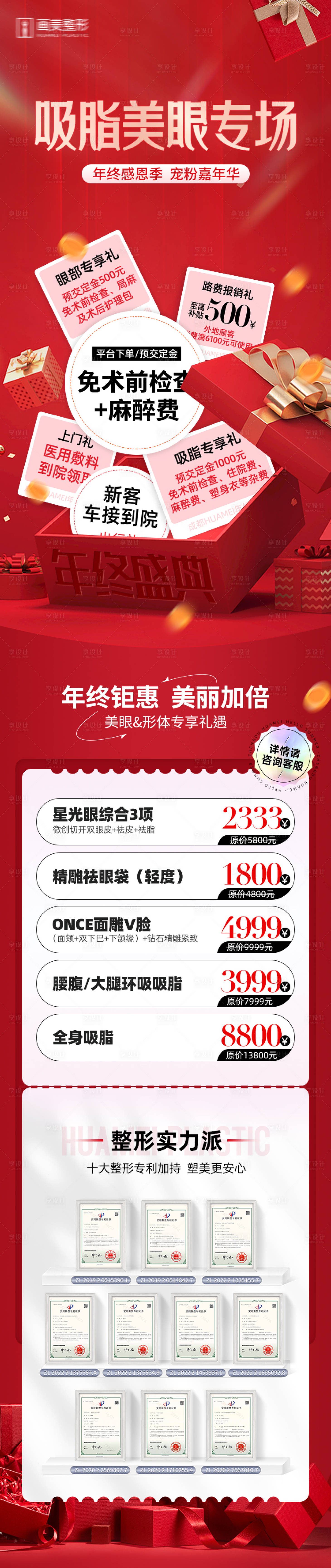 源文件下載【享設計】搜索編號：38080025256872518【整外專場】