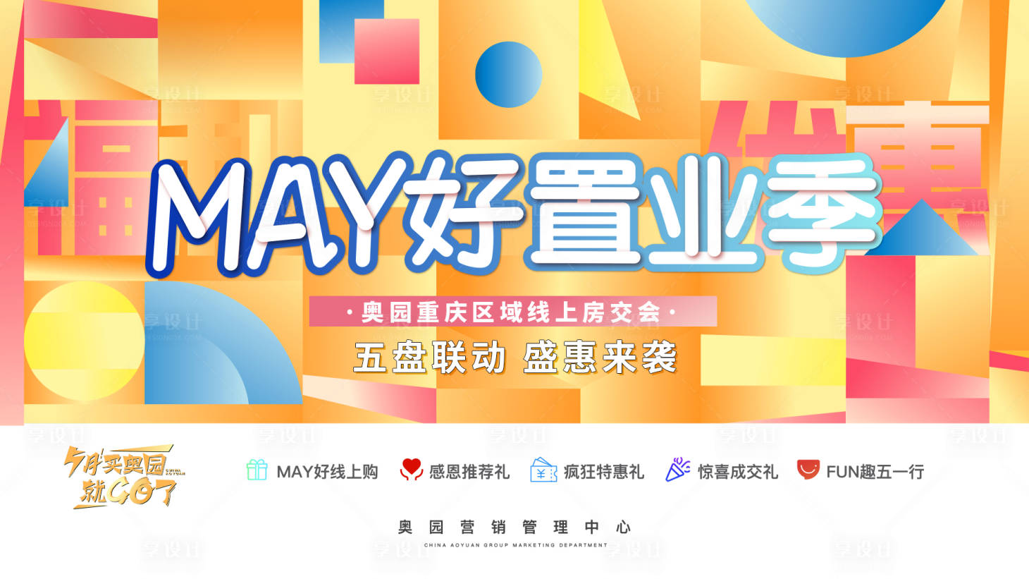 源文件下载【享设计】搜索编号：39550024998574837【地产五一促销主画面】