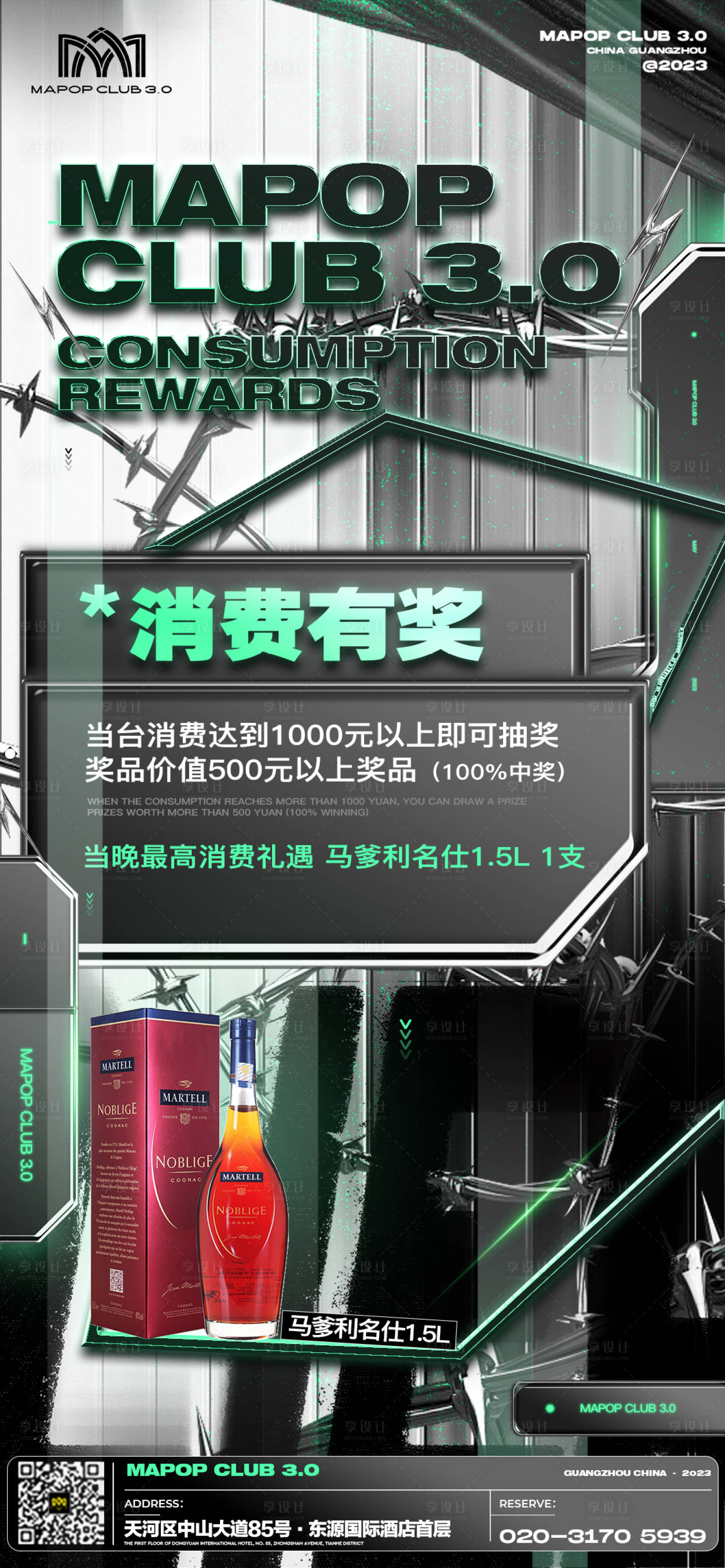 源文件下載【享設計】搜索編號：13750025244272036【酒吧消費福利海報】