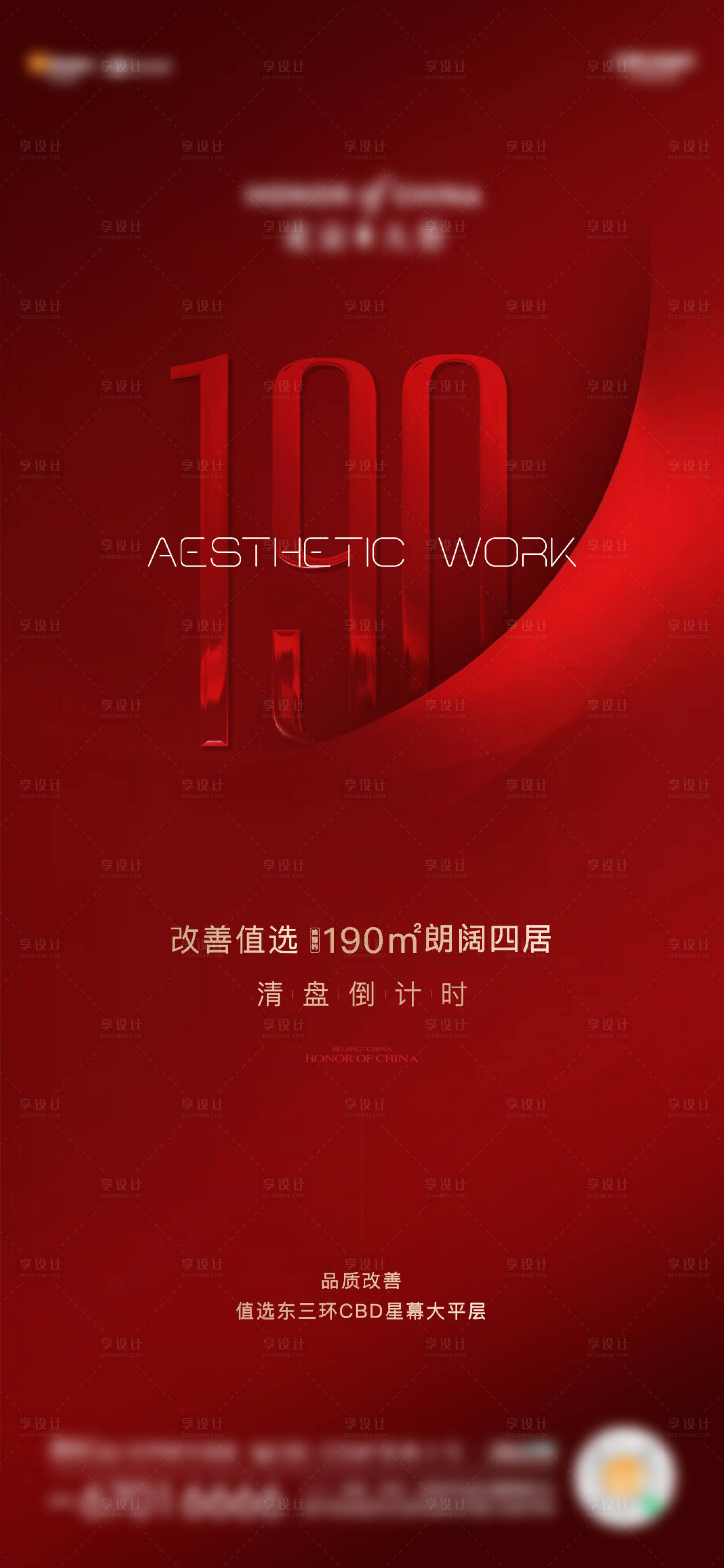 源文件下載【享設(shè)計】搜索編號：65370025044964975【房地產(chǎn)熱銷數(shù)字海報】