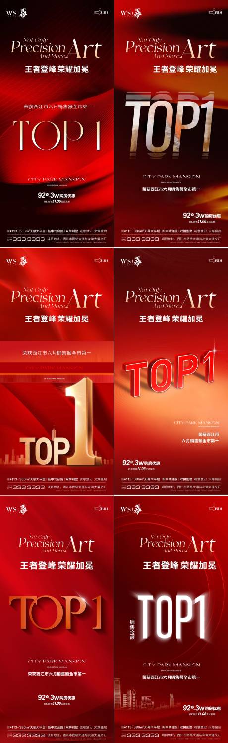 源文件下载【热销top1海报】编号：44450025167543827