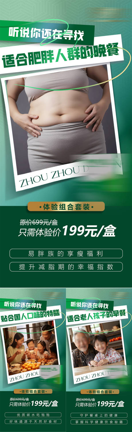 源文件下載【享設計】搜索編號：77670025031479554【減脂代餐產品海報】