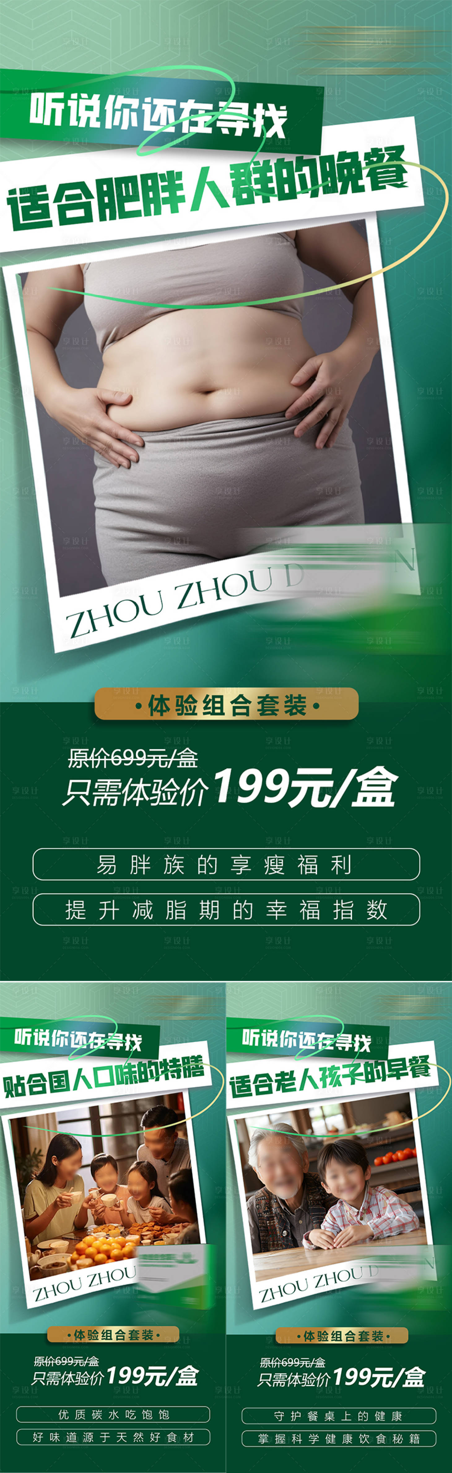 源文件下載【享設(shè)計(jì)】搜索編號：77670025031479554【減脂代餐產(chǎn)品海報(bào)】