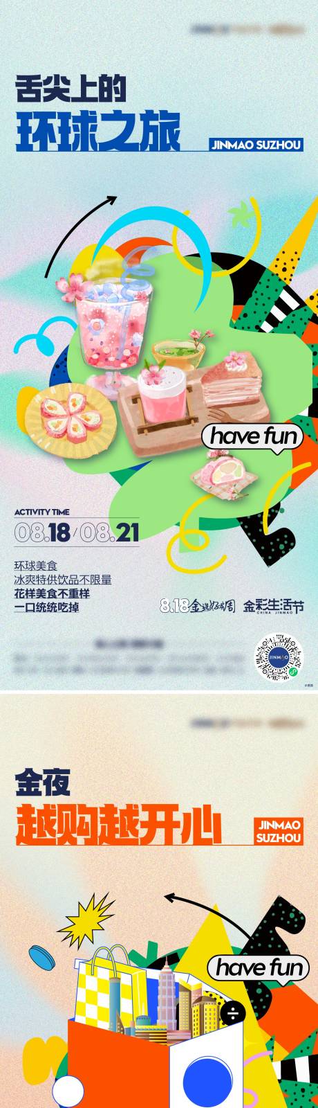 源文件下载【享设计】搜索编号：65170025318348139【地产品牌社群活动】