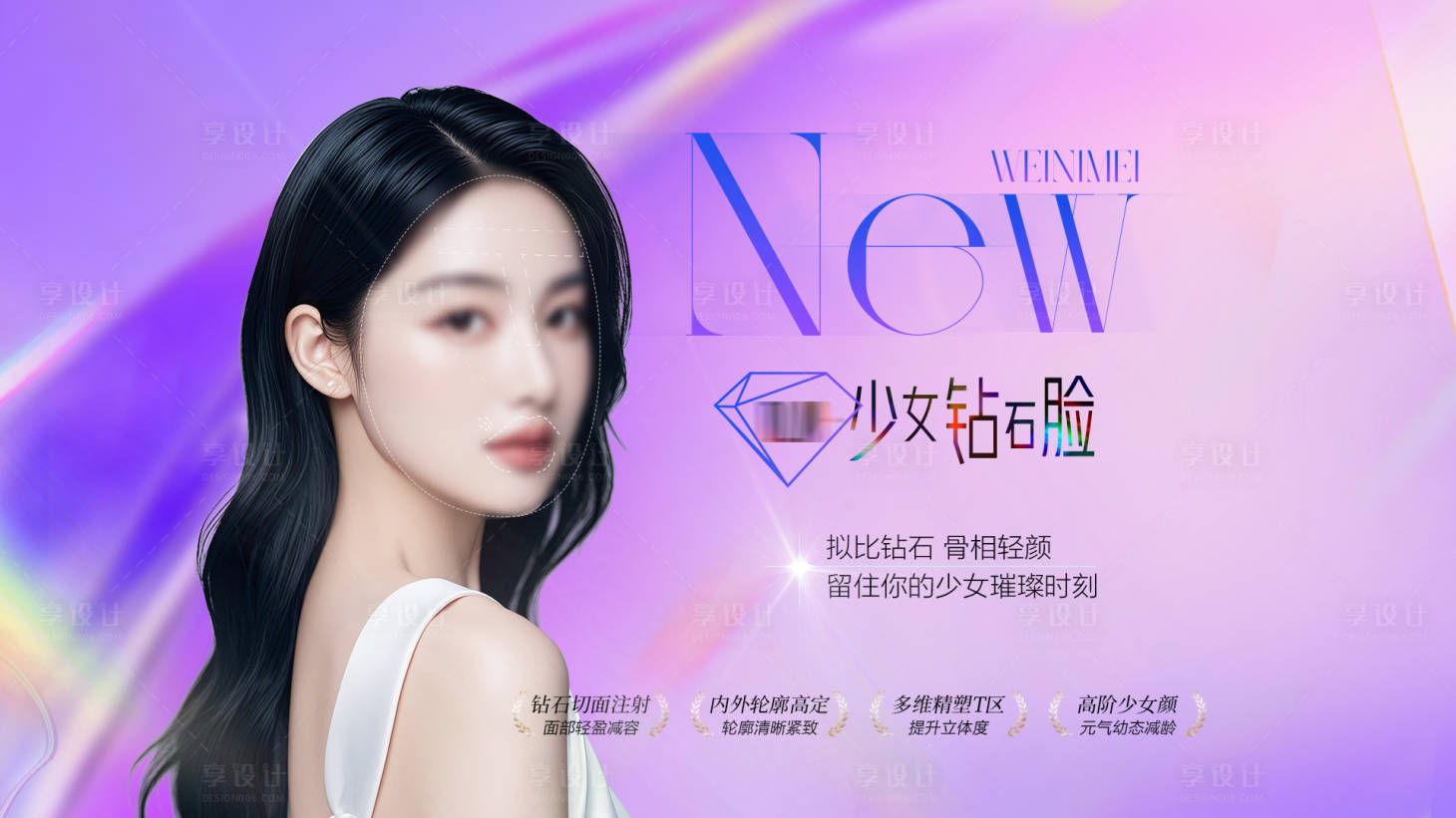 源文件下載【享設計】搜索編號：18910025009766604【醫美項目banner】