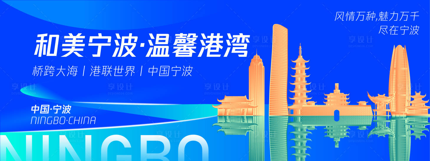 源文件下載【享設計】搜索編號：57520025071349199【寧波城市旅游會議背景板】