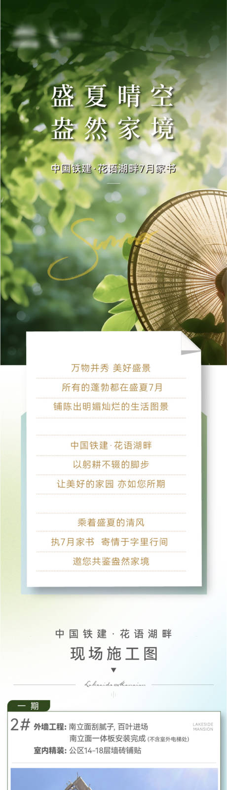 地产工程进度长图