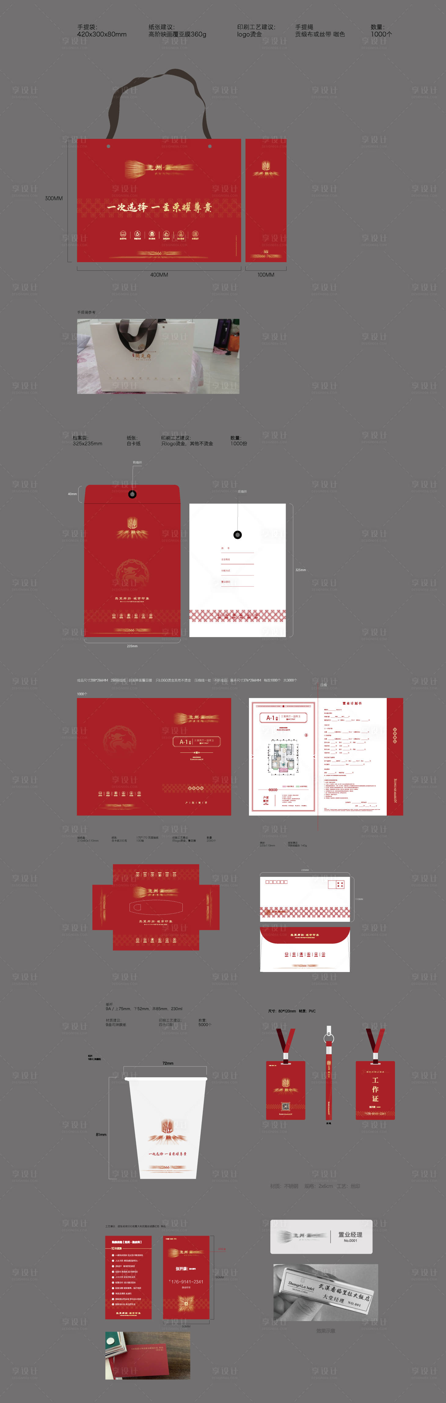 源文件下載【享設計】搜索編號：56880025088672771【地產紅色洋房VI提案】