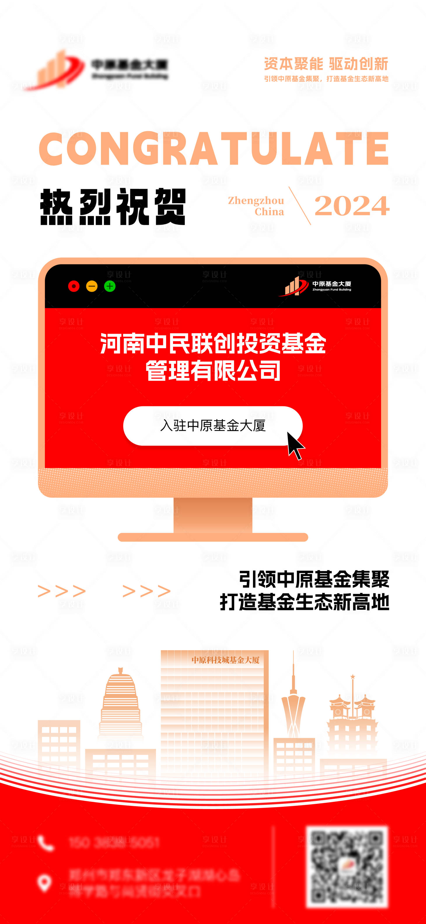 源文件下載【享設(shè)計】搜索編號：62840025232345397【祝賀入駐宣傳海報】