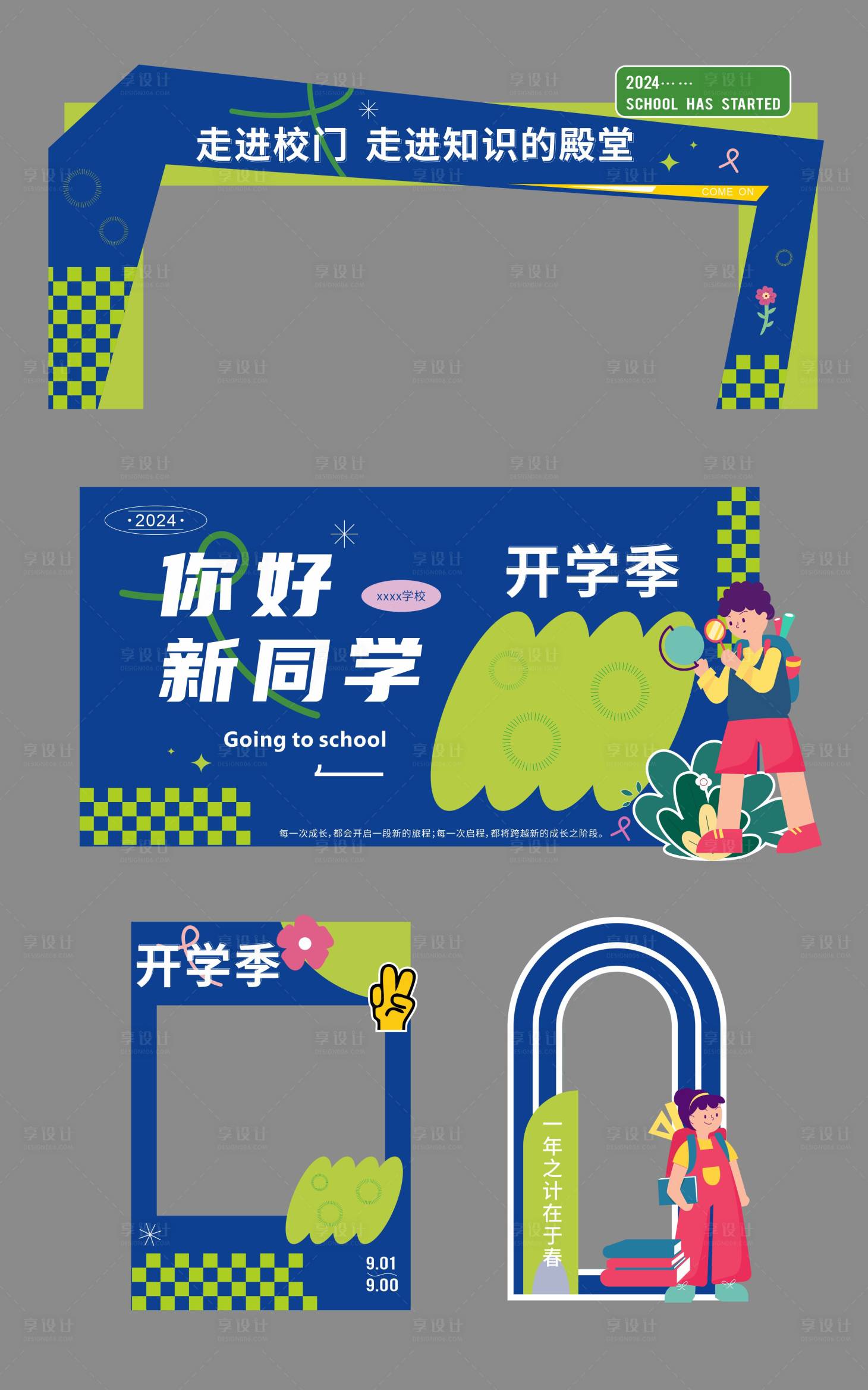 源文件下載【享設計】搜索編號：12380025010041161【開學季美陳】