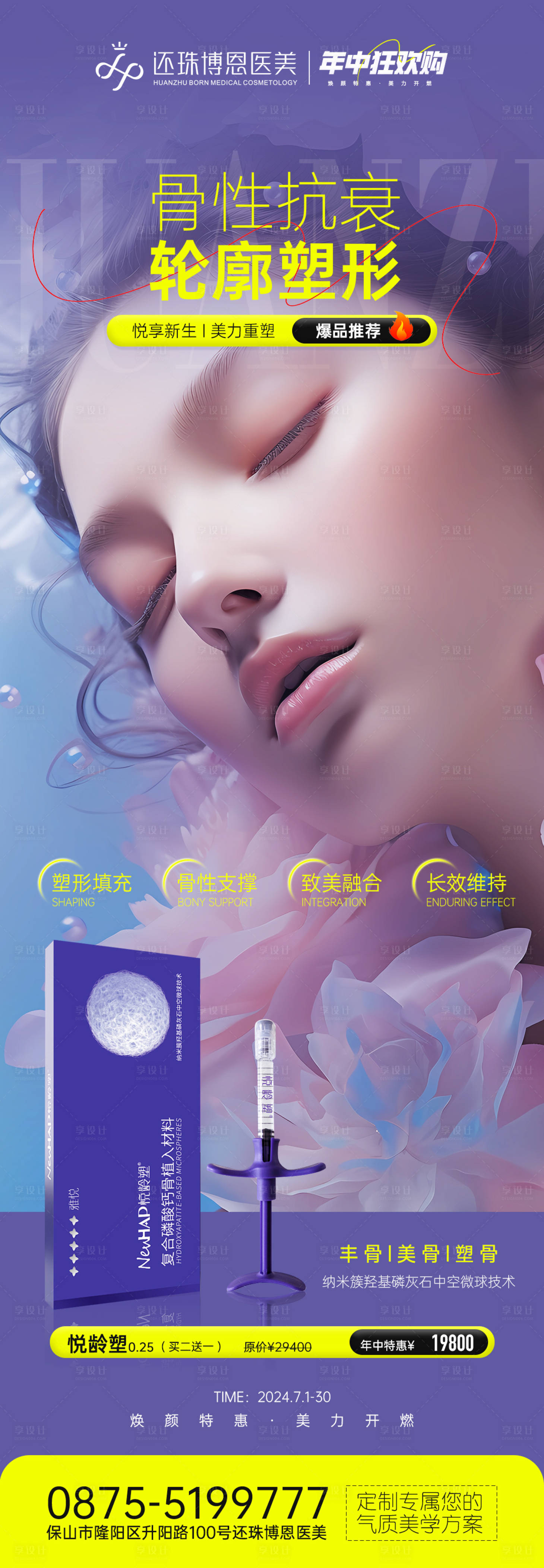 源文件下載【醫美產品活動海報】編號：62790025036087903