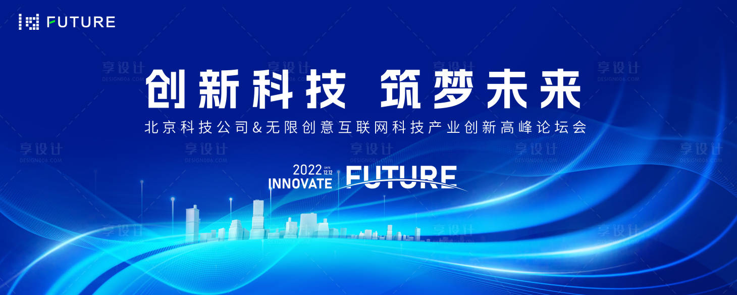 源文件下载【享设计】搜索编号：31000025125667877【峰会论坛会议科技发布会背景板】