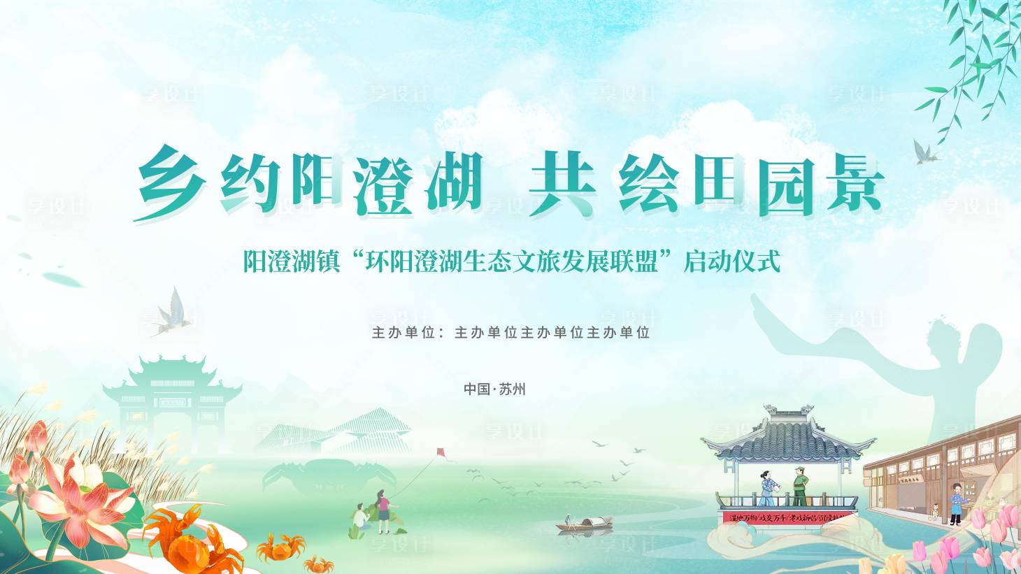 源文件下载【生态文旅发展会背景板】编号：33640025273032760