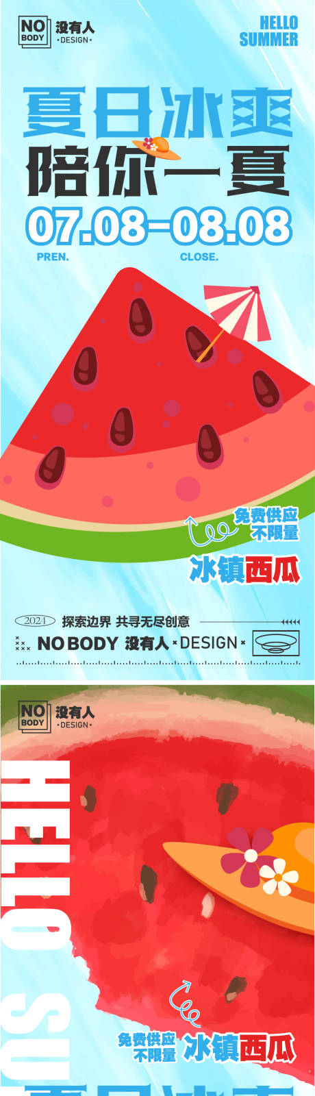 源文件下载【夏日冰爽西瓜海报】编号：13840025198534902
