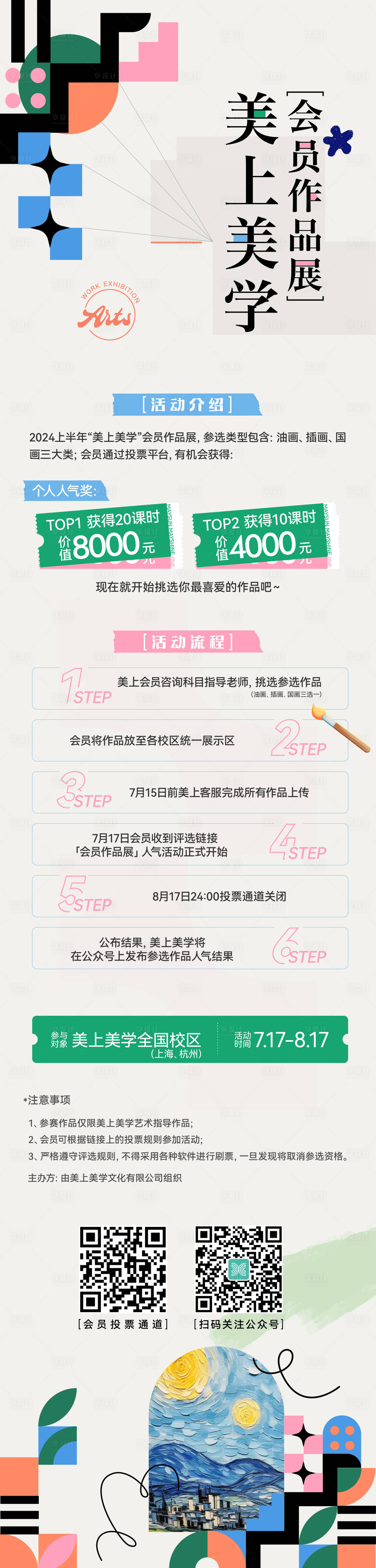源文件下载【享设计】搜索编号：60030025204225490【会展作品展 】