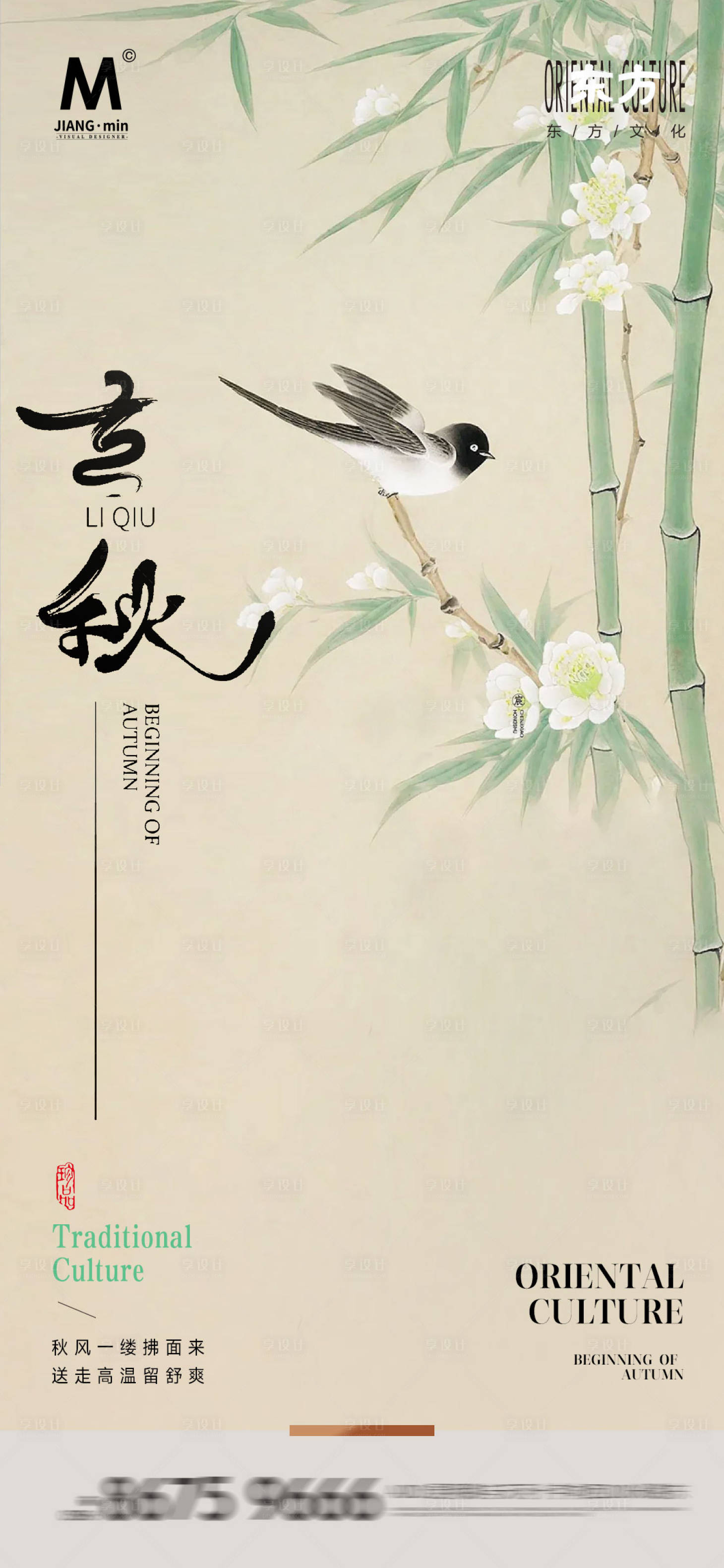 源文件下載【享設計】搜索編號：18160025403332264【清新立秋海報】
