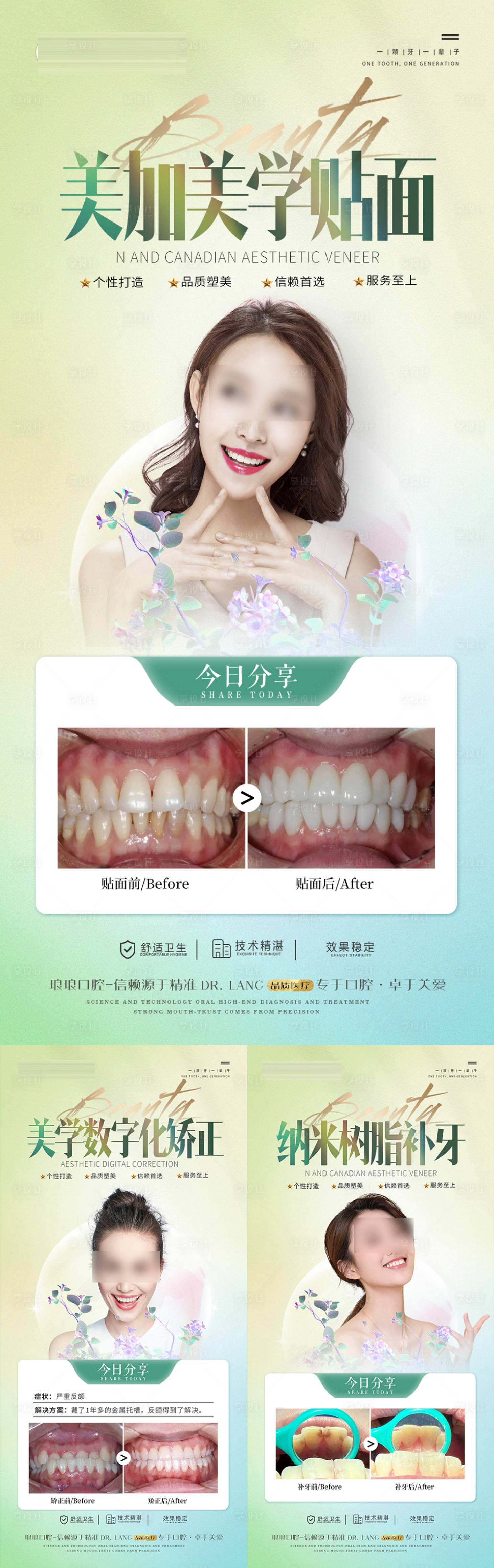 源文件下載【享設計】搜索編號：88680025349959583【醫美補牙貼面矯正案例海報】