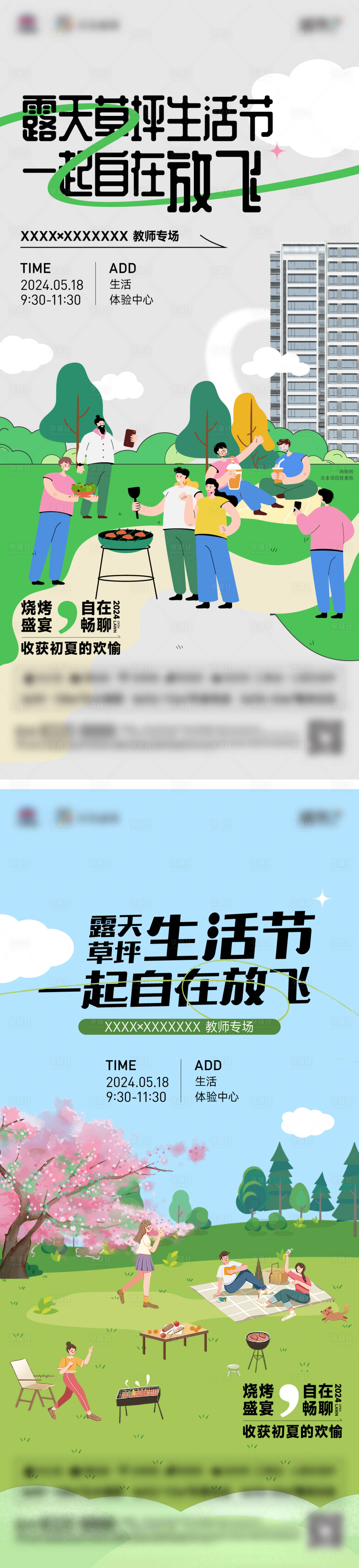 源文件下载【享设计】搜索编号：74850024921393640【露营烧烤海报】