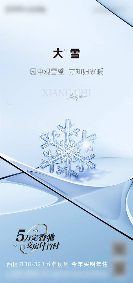 源文件下载【大雪海报】编号：73860025271042886