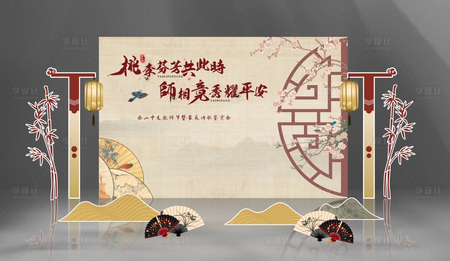 源文件下载【享设计】搜索编号：81570025224391536【中式教师节美陈】