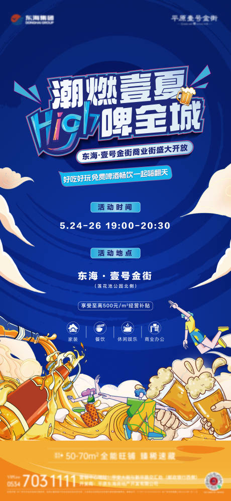 源文件下载【享设计】搜索编号：90450024912359867【啤酒节活动海报】