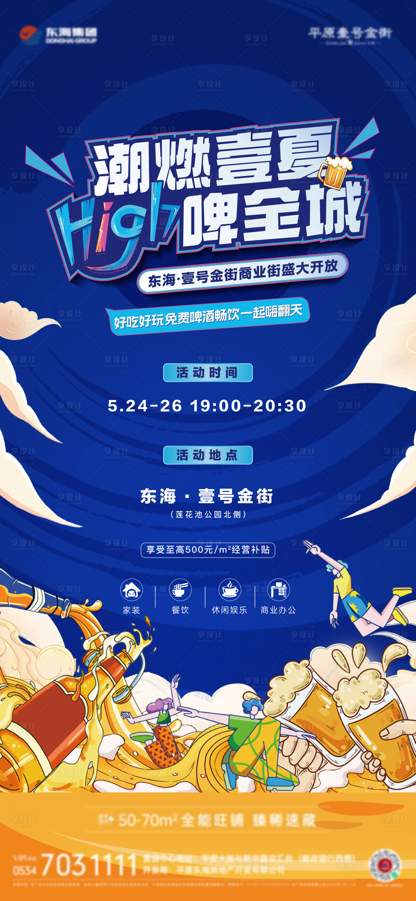 源文件下载【享设计】搜索编号：90450024912359867【啤酒节活动海报】