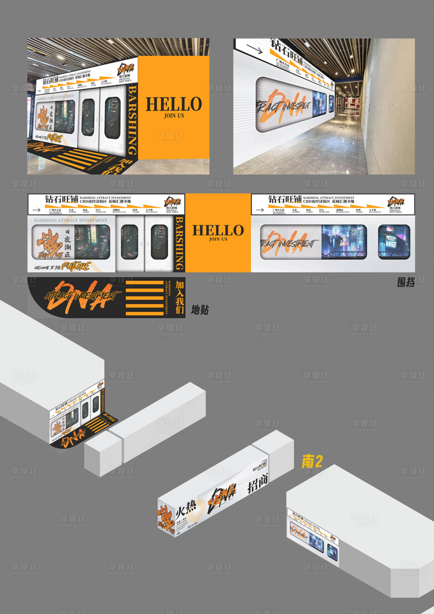 源文件下载【享设计】搜索编号：81190025277631750【地铁氛围打卡点围挡】