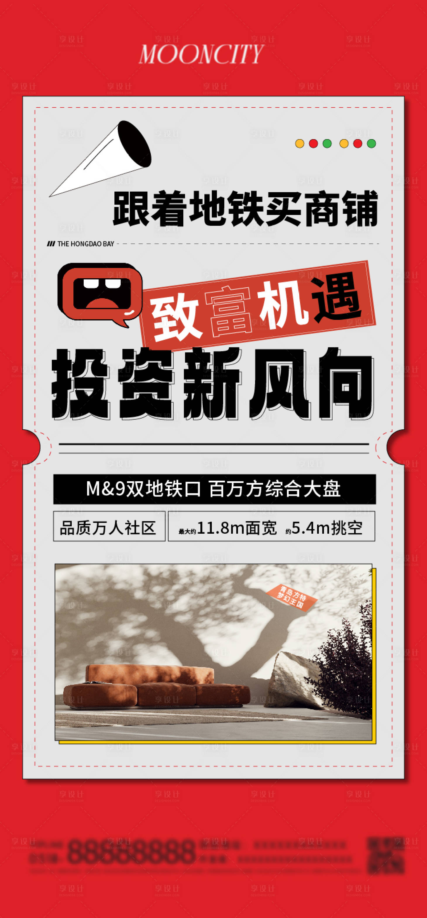 源文件下载【享设计】搜索编号：14080025093641842【商业投资海报】