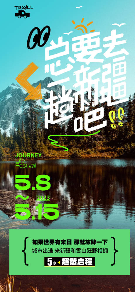 源文件下載【享設計】搜索編號：51530025024125166【旅游攻略新疆主題海報】
