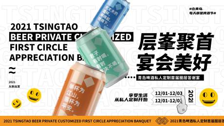 源文件下载【啤酒私人订制高端宴会海报】编号：91700025093571615