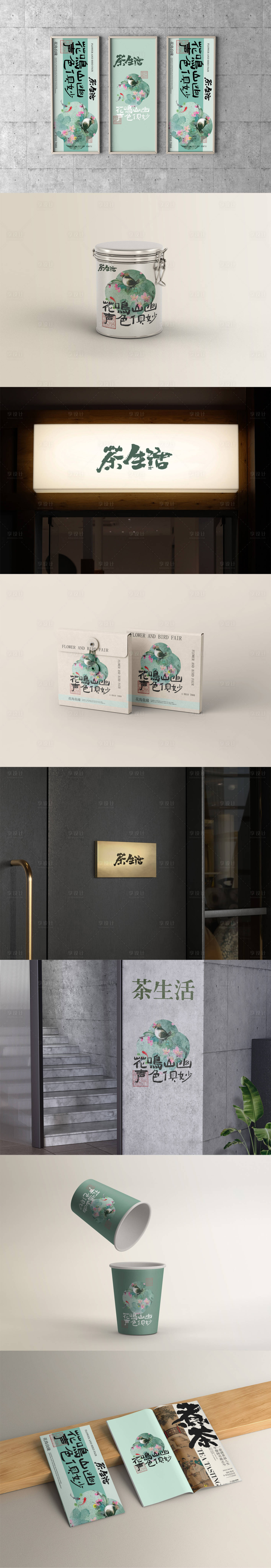 源文件下載【享設計】搜索編號：14860025352291818【中式茶葉禮盒樣機】