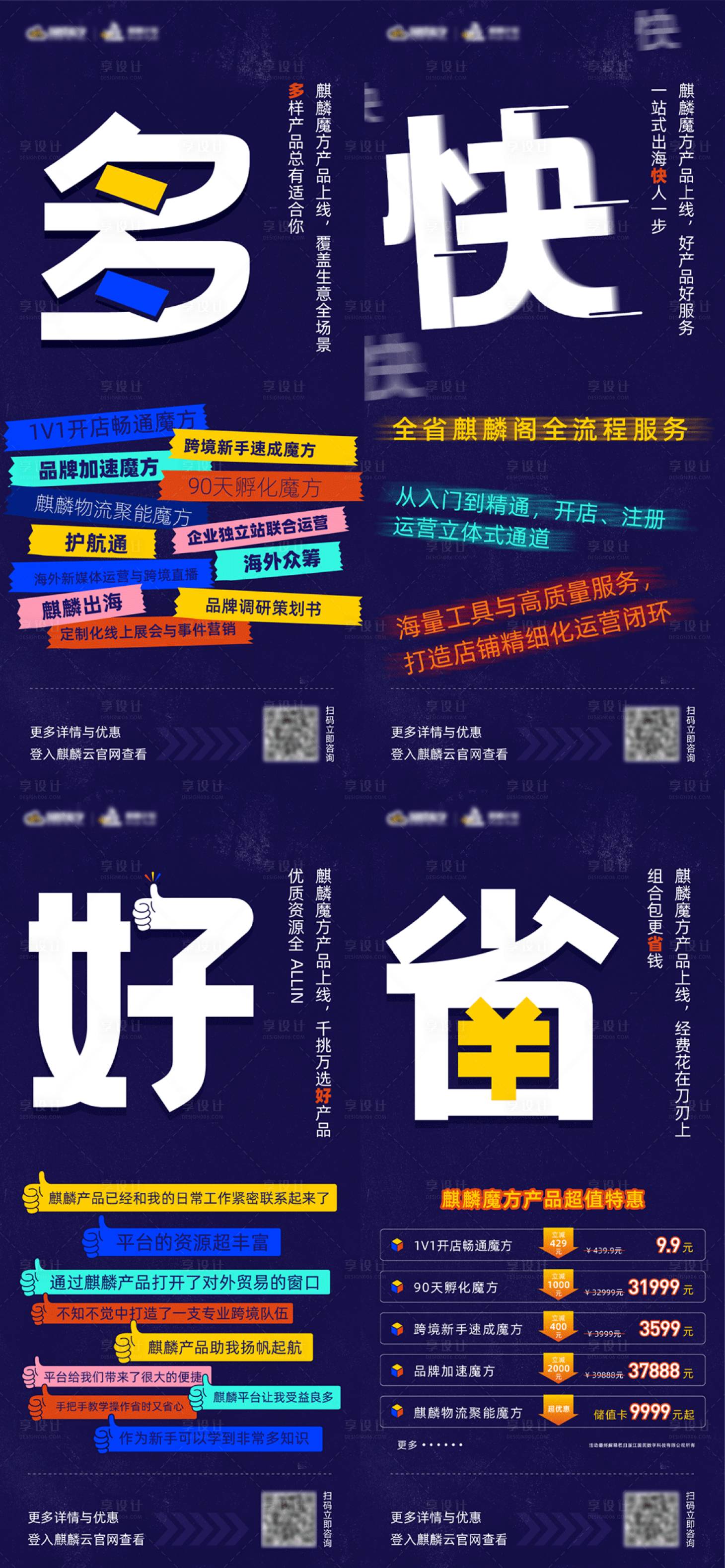 源文件下載【享設計】搜索編號：80500025337236248【跨境服務系類海報】