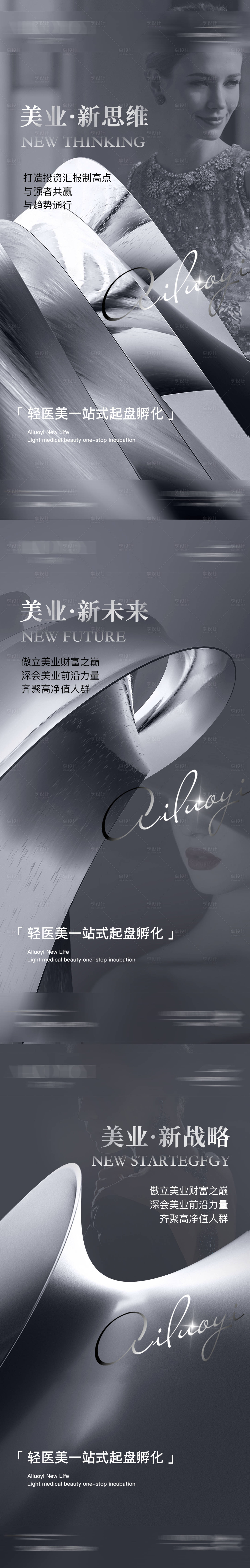源文件下载【享设计】搜索编号：95590025105906600【医美】