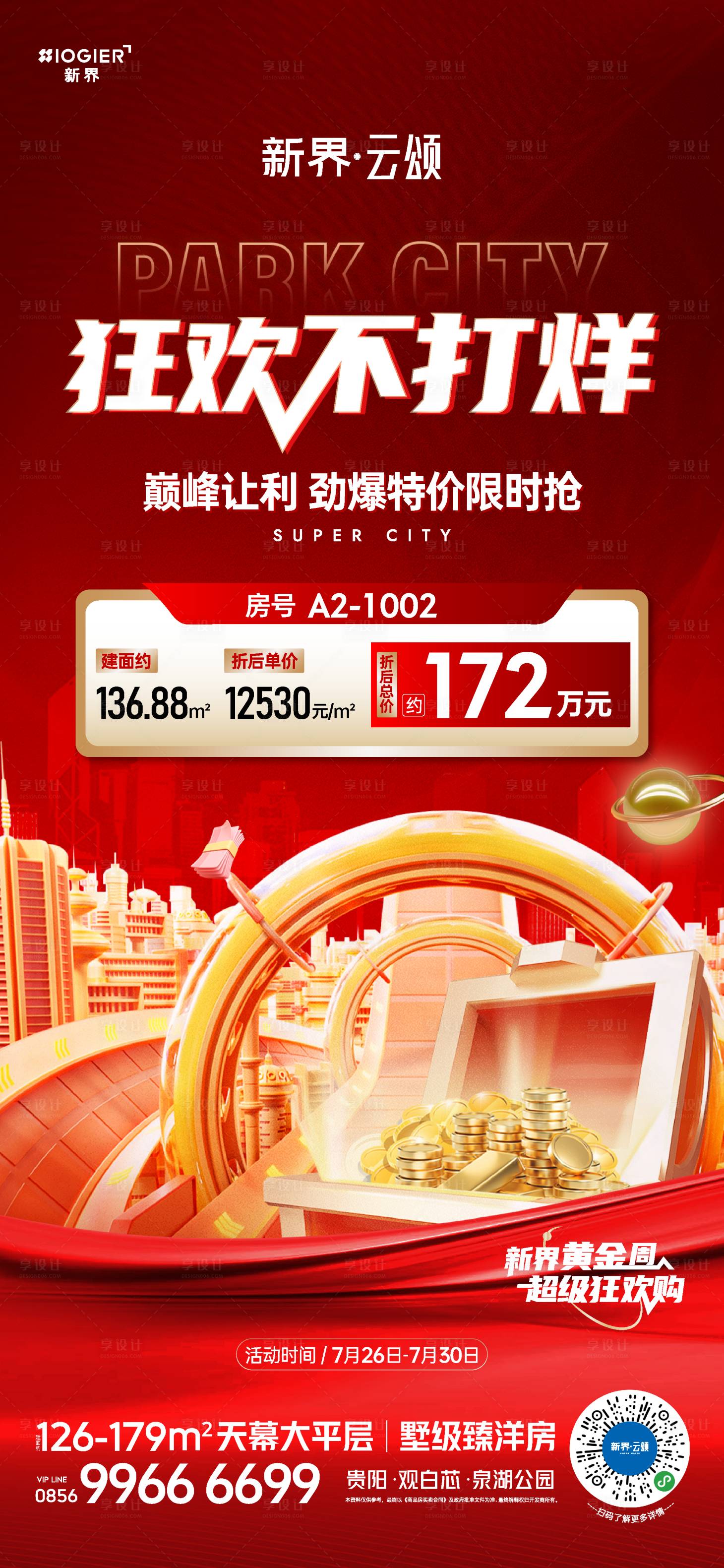 源文件下載【享設計】搜索編號：95200025379322009【房地產促銷活動海報】