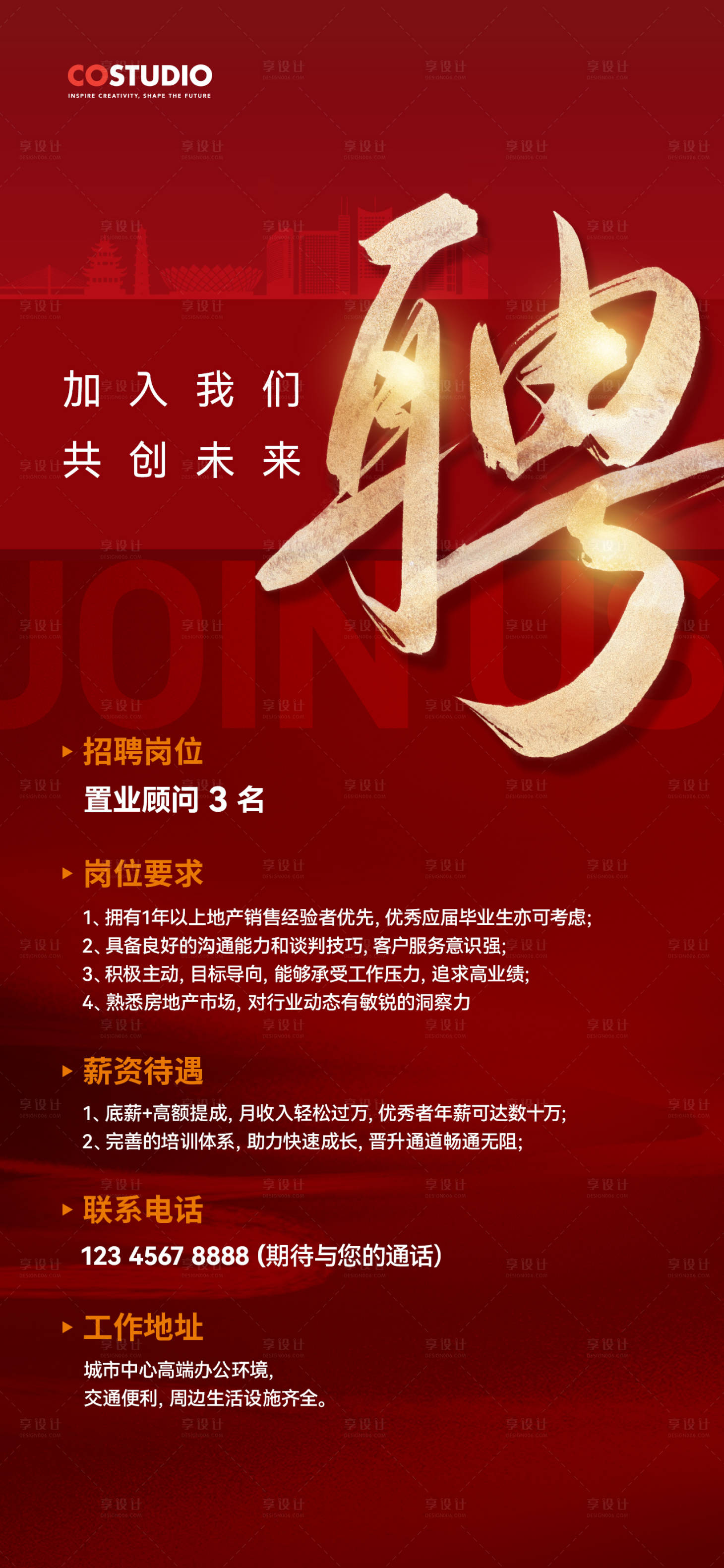 源文件下載【享設計】搜索編號：75120024915333717【地產紅金招聘海報】