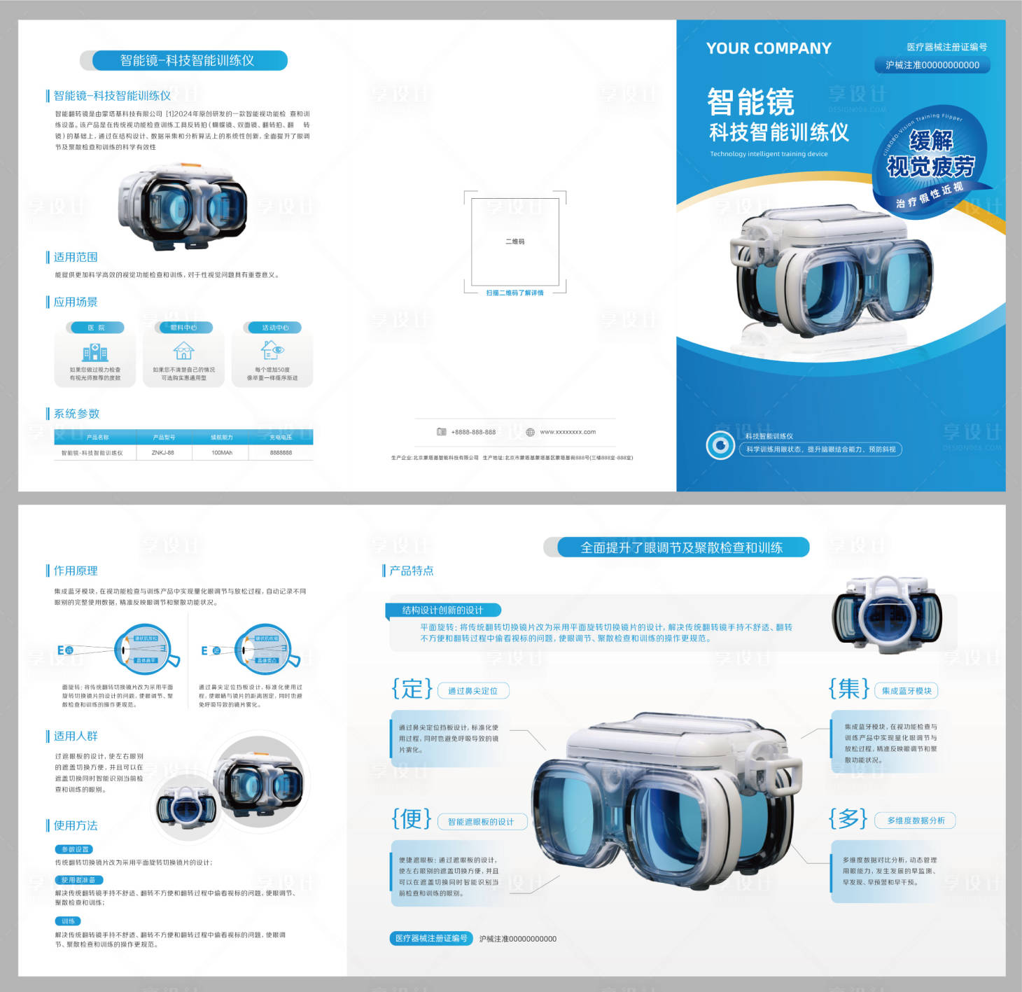 源文件下载【产品宣传折页】编号：97760025394092582